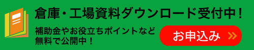 商品カタログダウンロード受付中！受付はこちら