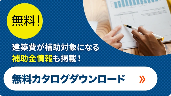 倉庫・工場の建築お役立ち情報