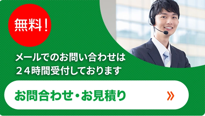 お問い合わせ